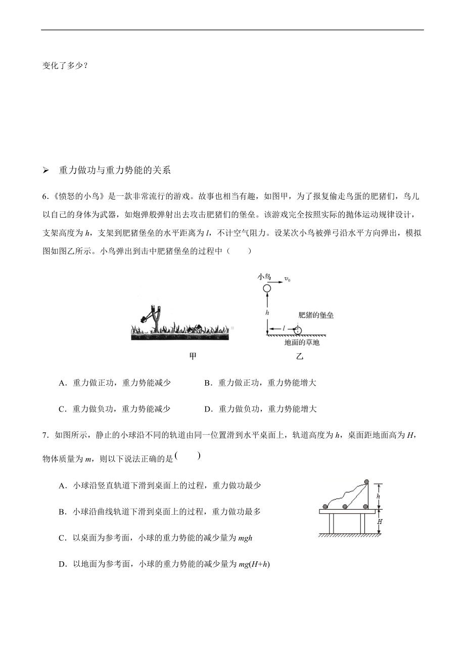 8.2重力势能-习题训练-（2019）新人教版高中物理高一必修第二册.docx_第3页