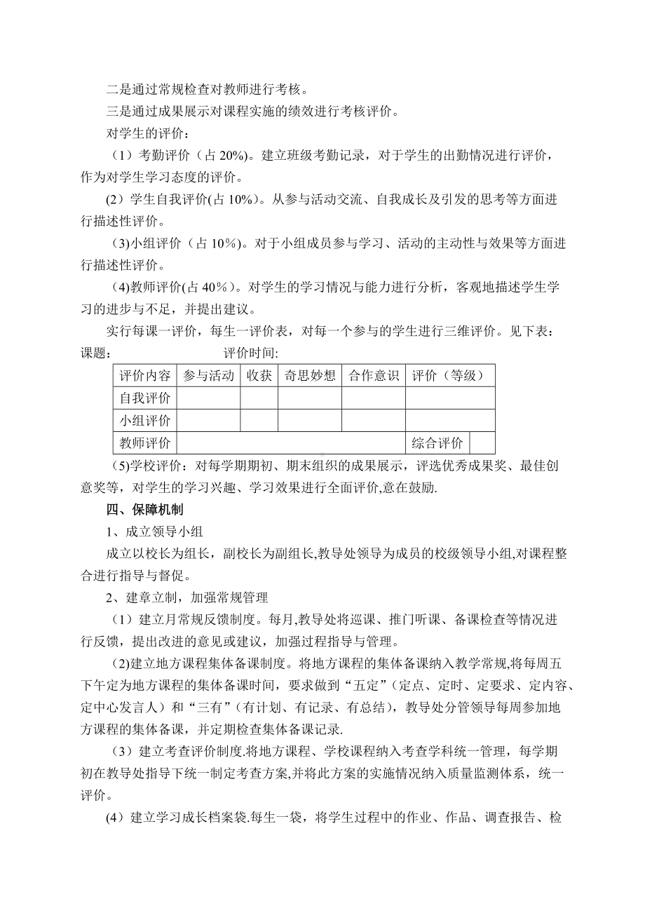 三级课程整合方案.doc_第3页