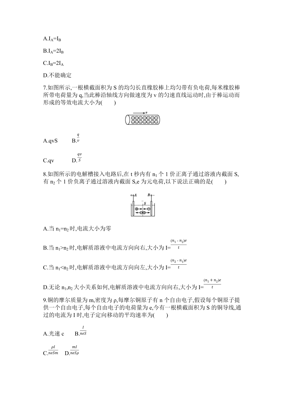 11.1 电源和电流 练习题-（2019）新人教版高中物理必修第三册.docx_第2页