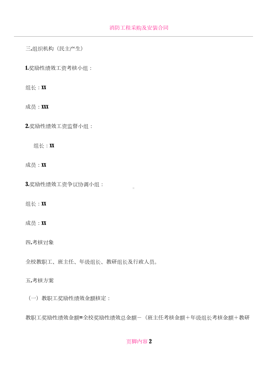 东边小学教师绩效考核方案.doc_第2页