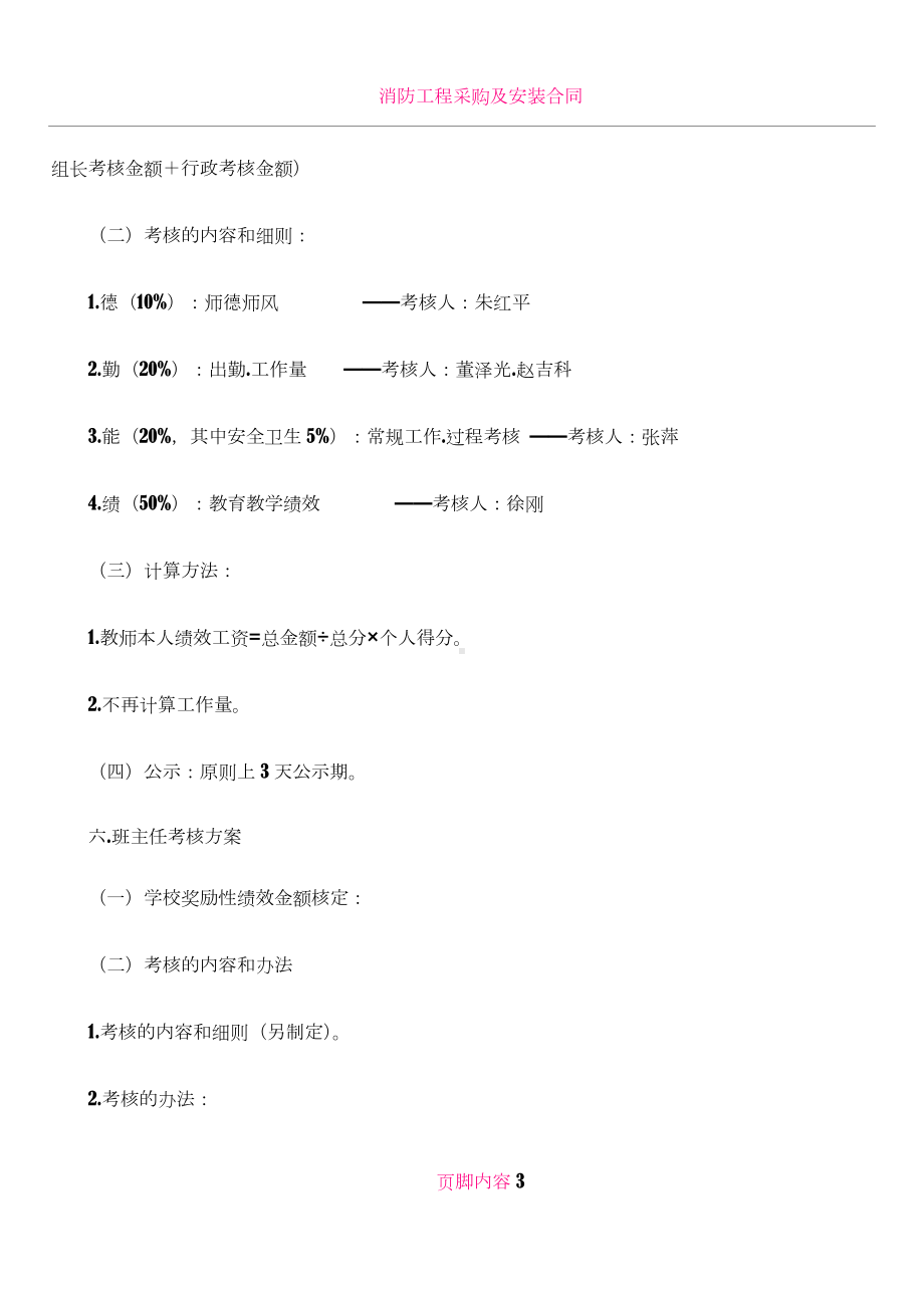 东边小学教师绩效考核方案.doc_第3页