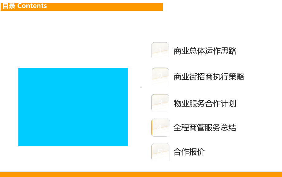 完整版银泰城商业街招商运营及物业管理方案课件.ppt_第2页