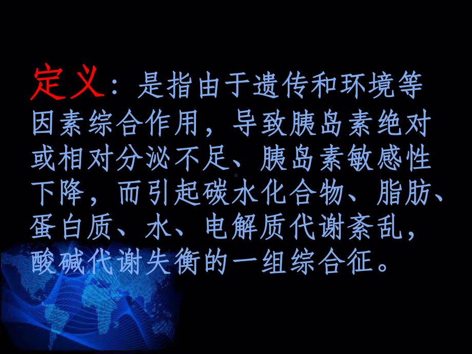 小讲课糖尿病ppt课件.ppt_第2页