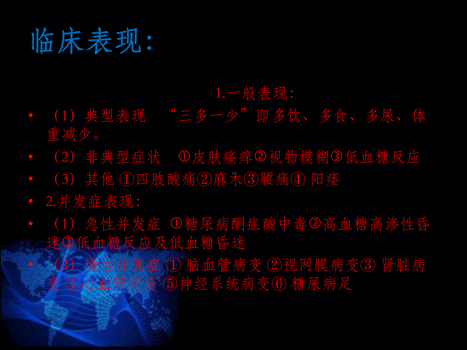 小讲课糖尿病ppt课件.ppt_第3页