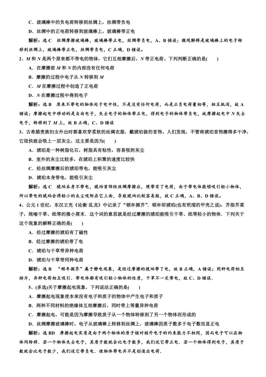 9.1 电荷 过关检测习题-（2019）新人教版高中物理必修第三册（含解析）.doc_第2页