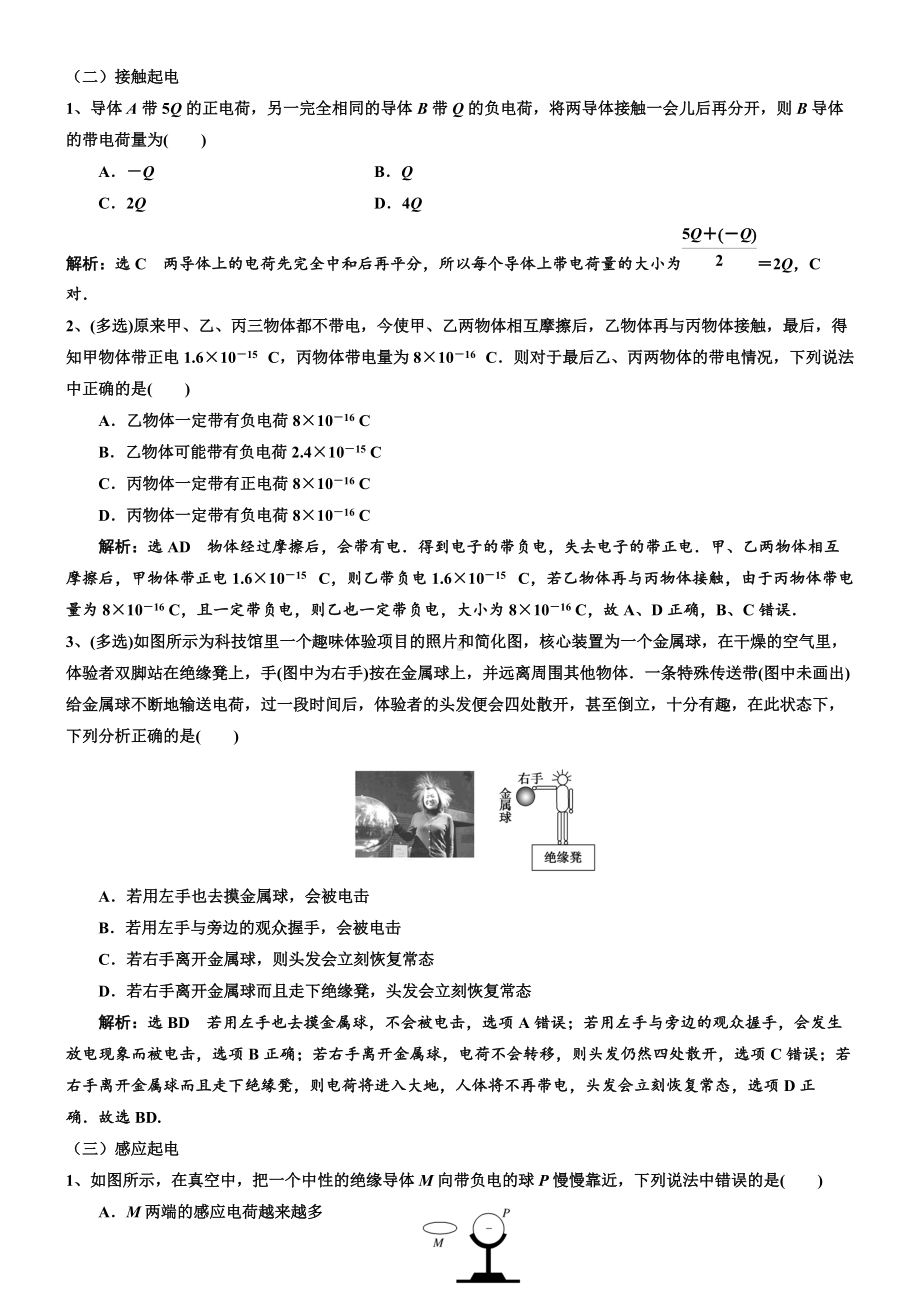 9.1 电荷 过关检测习题-（2019）新人教版高中物理必修第三册（含解析）.doc_第3页