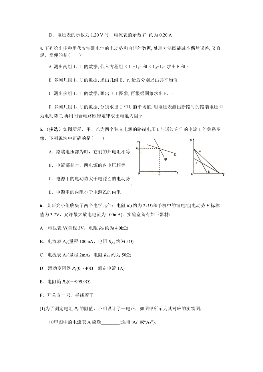 专题9：测定电源电动势和内阻期末专项汇编-（2019）新人教版高中物理必修第三册.docx_第2页