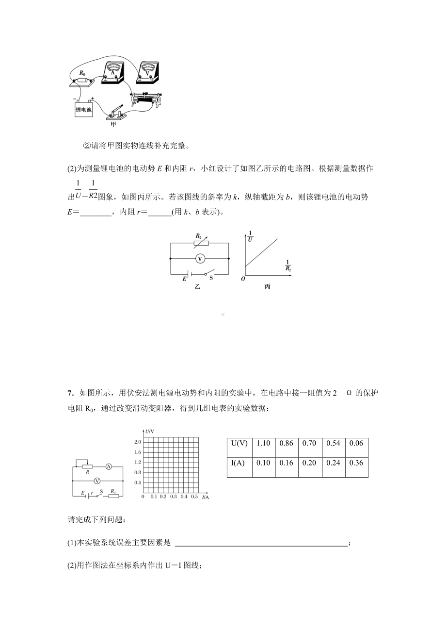 专题9：测定电源电动势和内阻期末专项汇编-（2019）新人教版高中物理必修第三册.docx_第3页