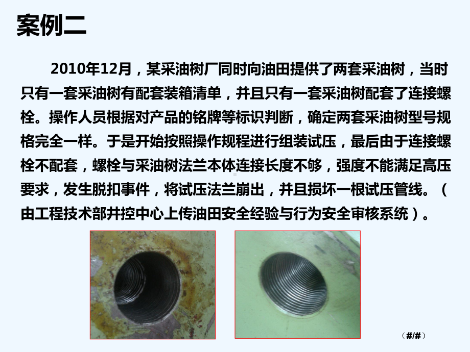 小螺栓大事故安全经验分享-PPT课件.ppt_第3页