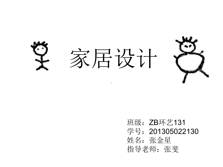 家具设计PPT课件.ppt_第1页