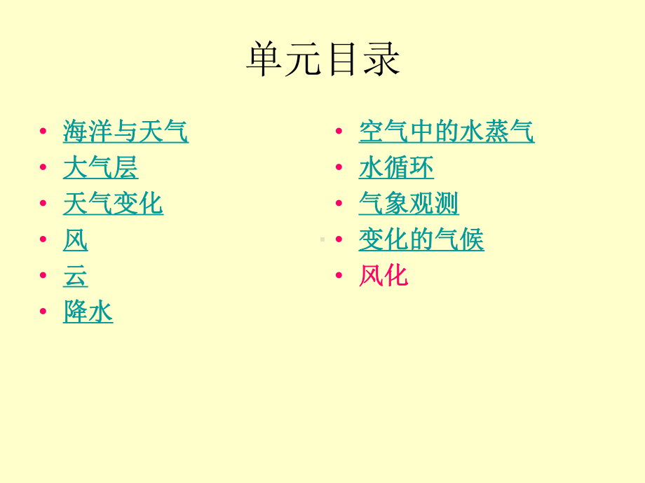 小学五年级自然科学天气（精选）课件.ppt_第2页