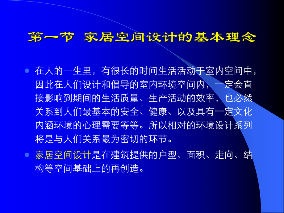 室内空间设计功能规划课件.pptx_第3页