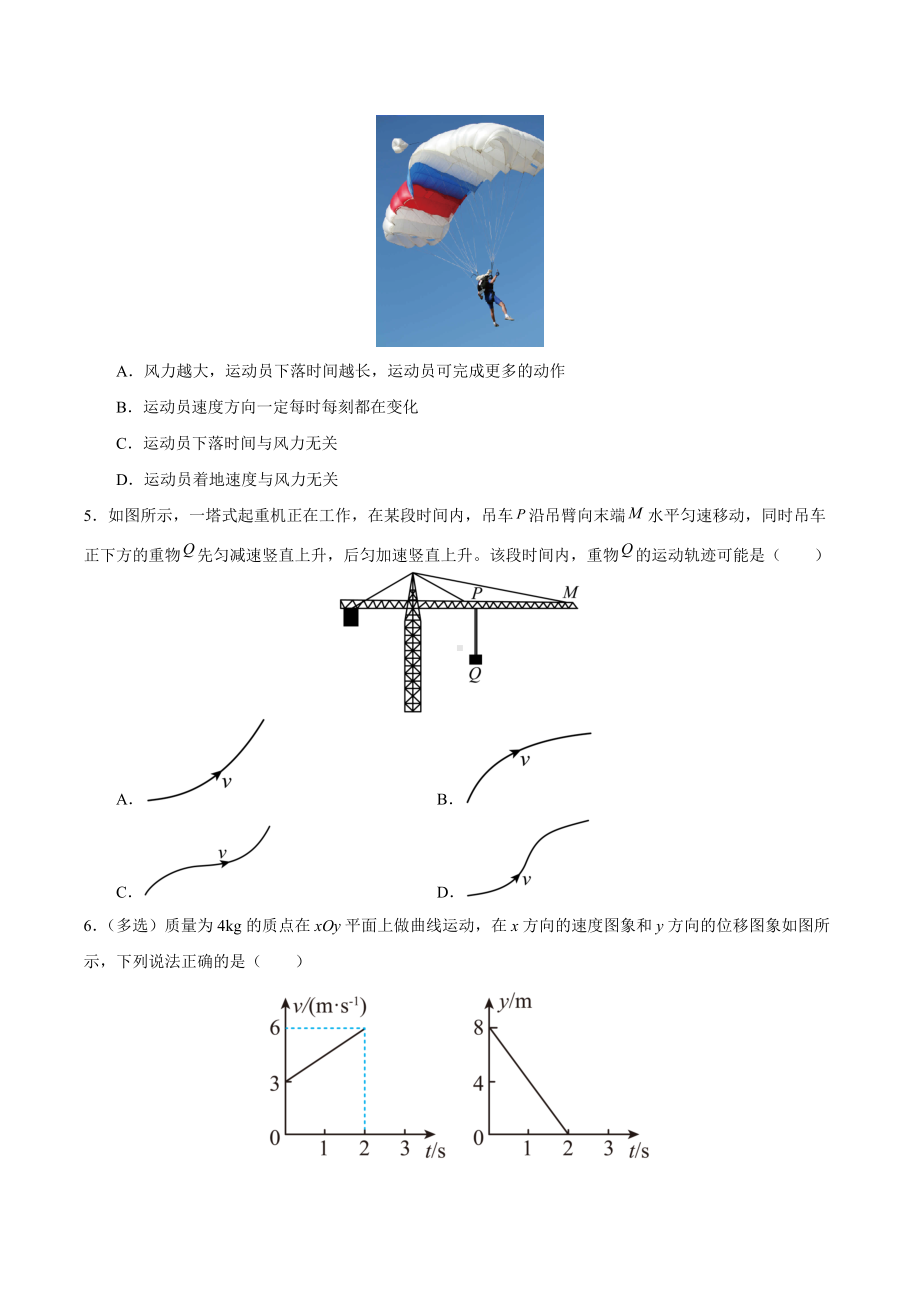 5.2运动的合成与分解-习题训练-（2019）新人教版高中物理高一下学期必修第二册.docx_第2页