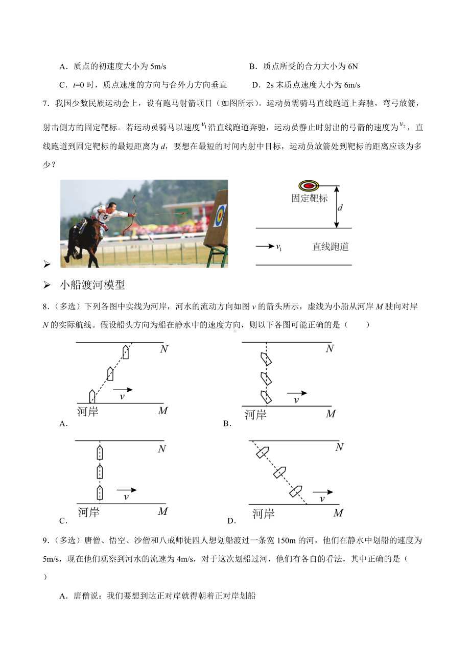 5.2运动的合成与分解-习题训练-（2019）新人教版高中物理高一下学期必修第二册.docx_第3页