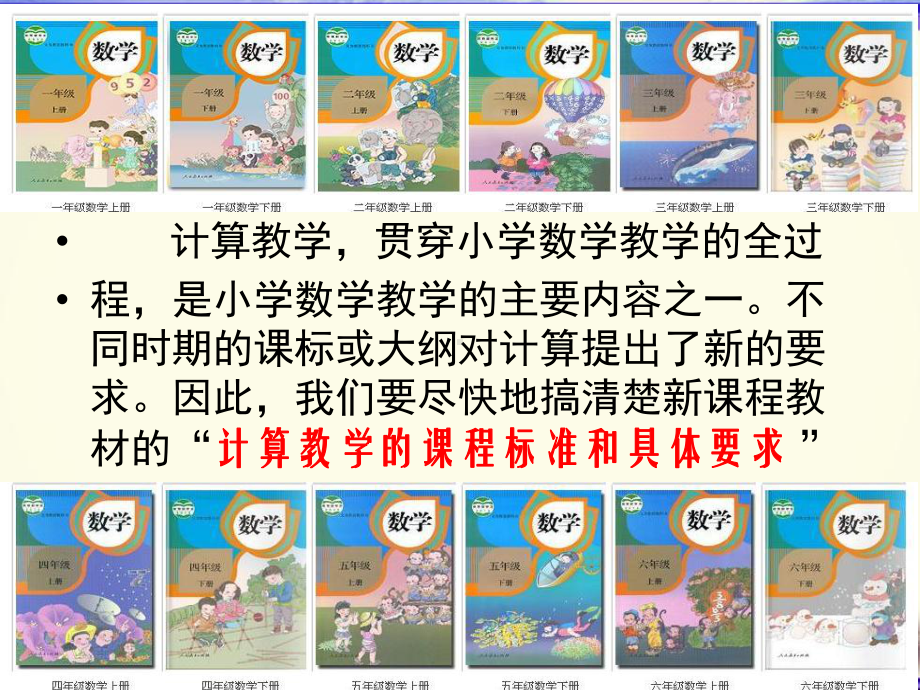 小学计算教学的课程标准具体要求ppt课件.ppt_第3页