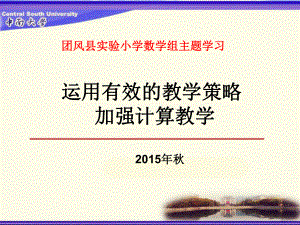 小学计算教学的课程标准具体要求ppt课件.ppt