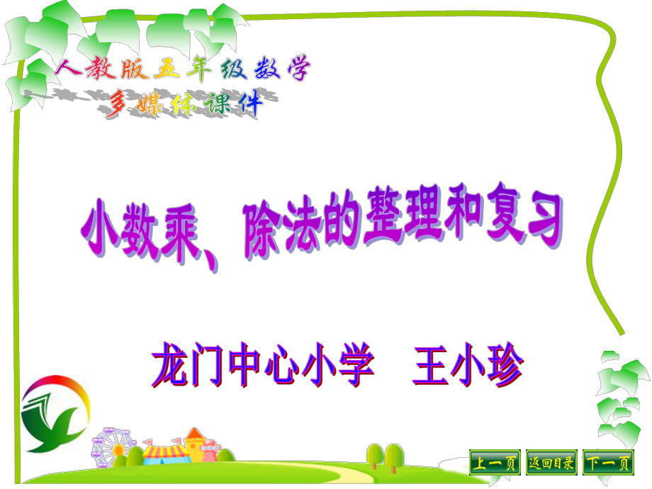 小数乘法计算方法及练习67页PPT课件.ppt_第1页