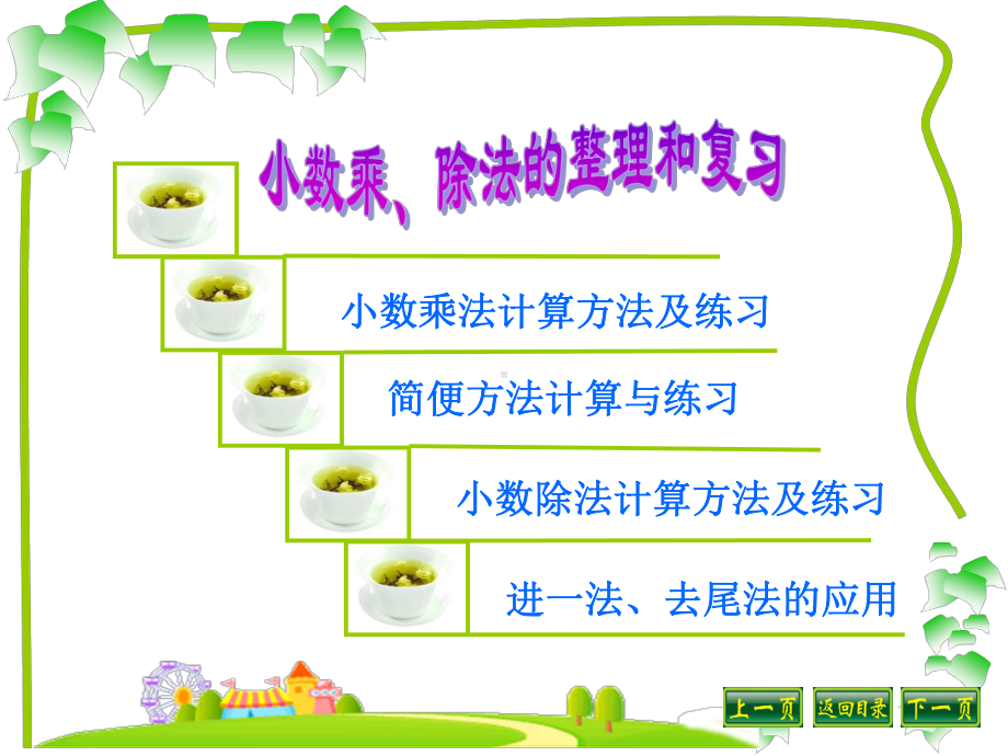 小数乘法计算方法及练习67页PPT课件.ppt_第2页