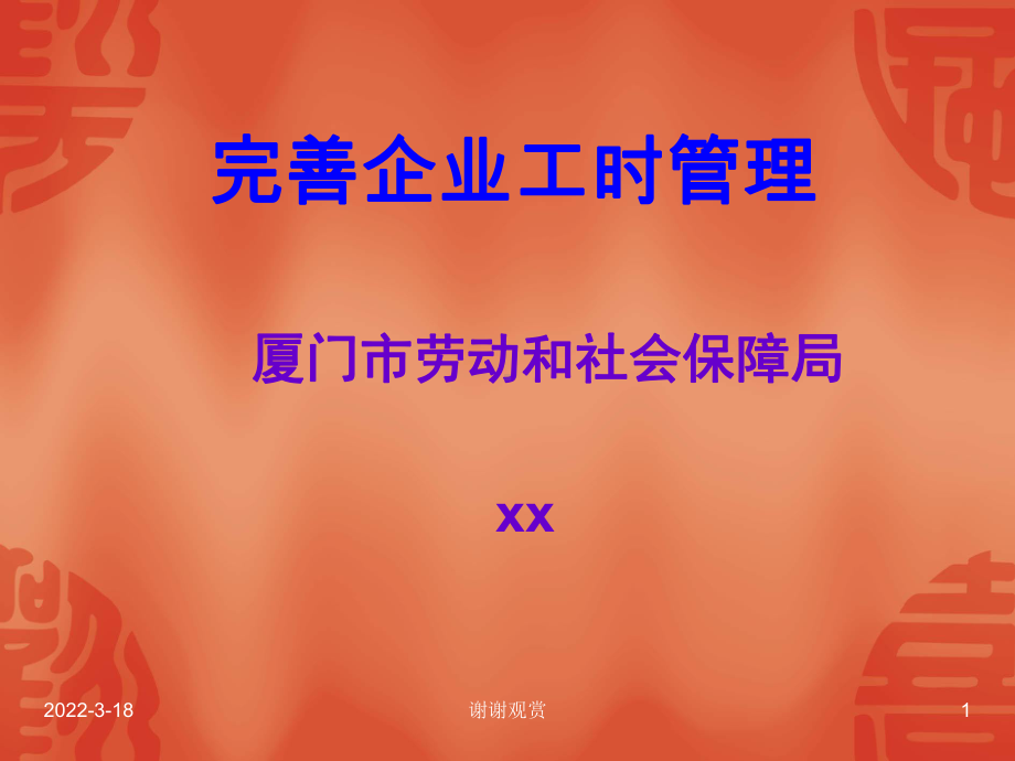 完善企业工时管理.ppt课件.ppt_第1页