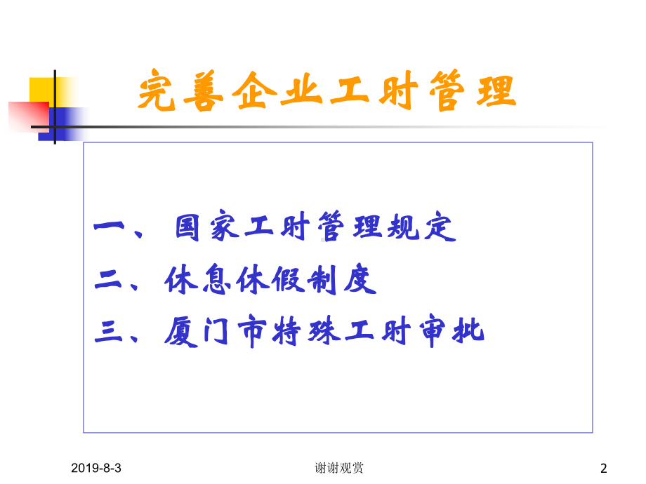 完善企业工时管理.ppt课件.ppt_第2页