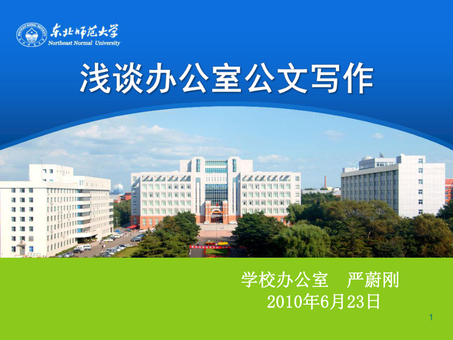 学校办公室(精)ppt课件.ppt_第1页