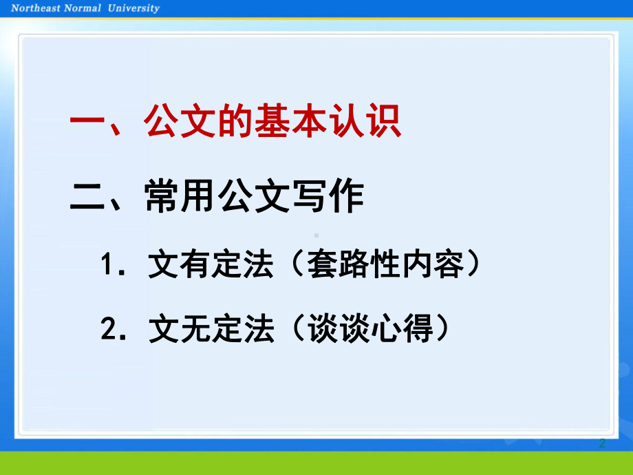 学校办公室(精)ppt课件.ppt_第2页