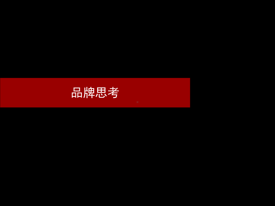 宝龙城市广场商业综合体营销推广策划方案-精品课件.ppt_第2页