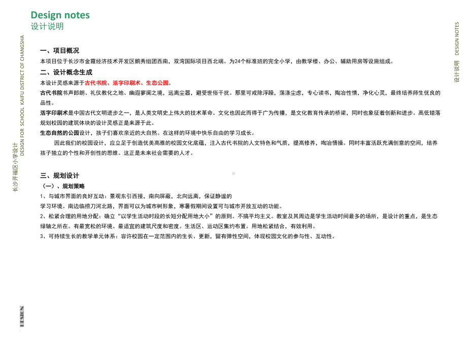 小学设计说明课件.pptx_第2页