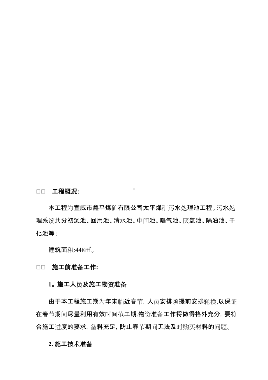 污水处理施工方案.docx_第2页