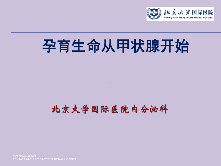 妊娠与甲状腺疾病资料课件.ppt_第1页