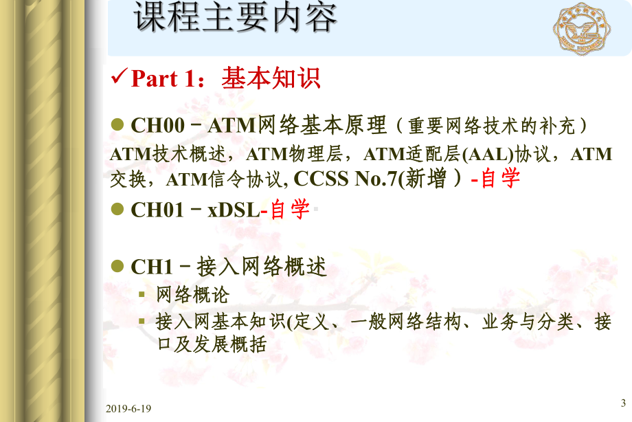 宽带通信网技术课件.pptx_第3页