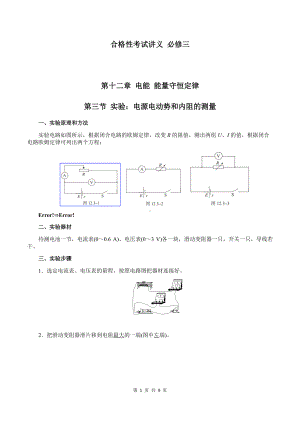 （2019）新人教版高中物理必修第三册12-3 实验：电源电动势和内阻的测量 教师版考试讲义.docx