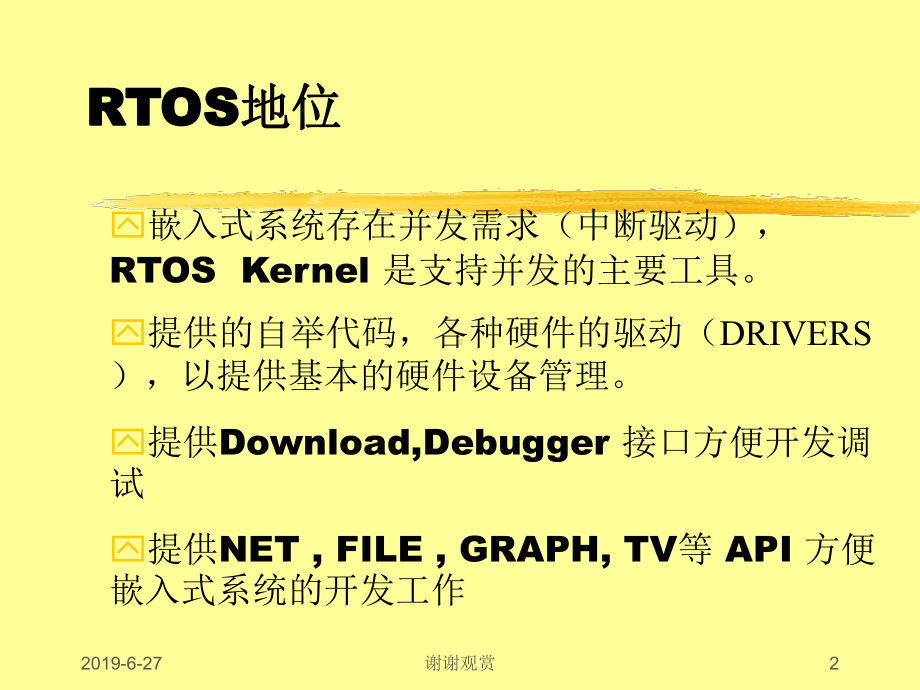 实时操作系统课件.pptx_第2页