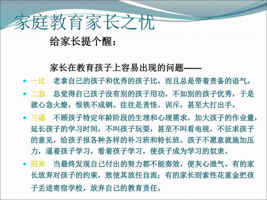 家庭教育讲座(课件).ppt_第2页