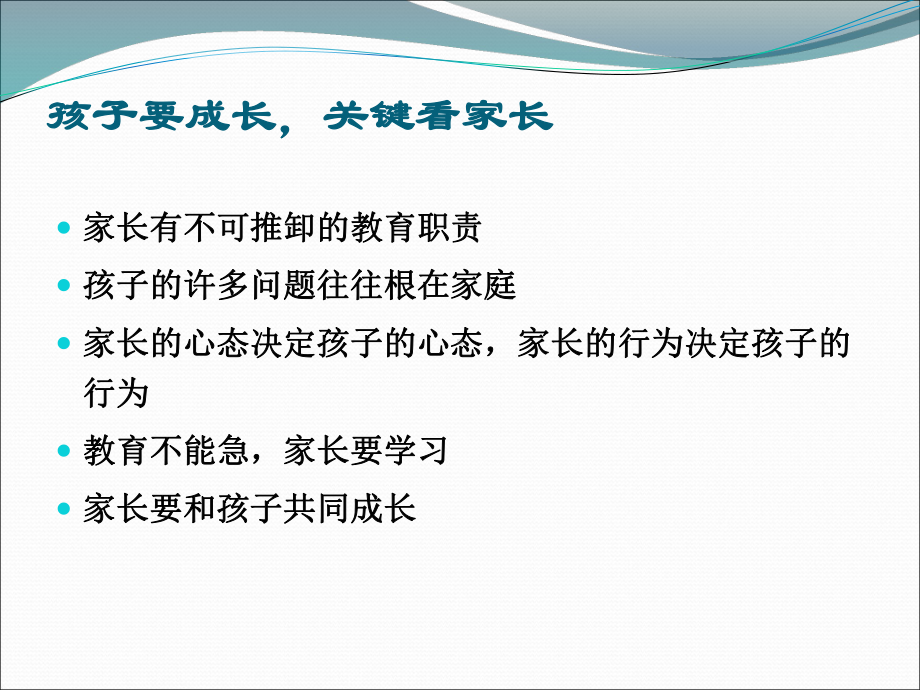 家庭教育讲座(课件).ppt_第3页