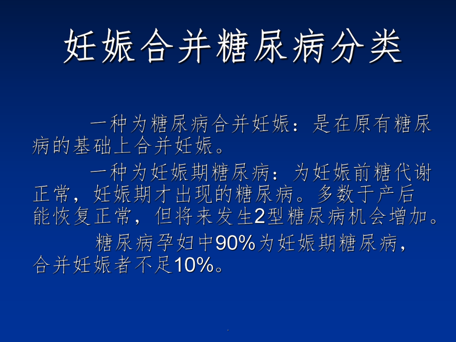 妊娠期糖尿病ppt课件.ppt_第2页