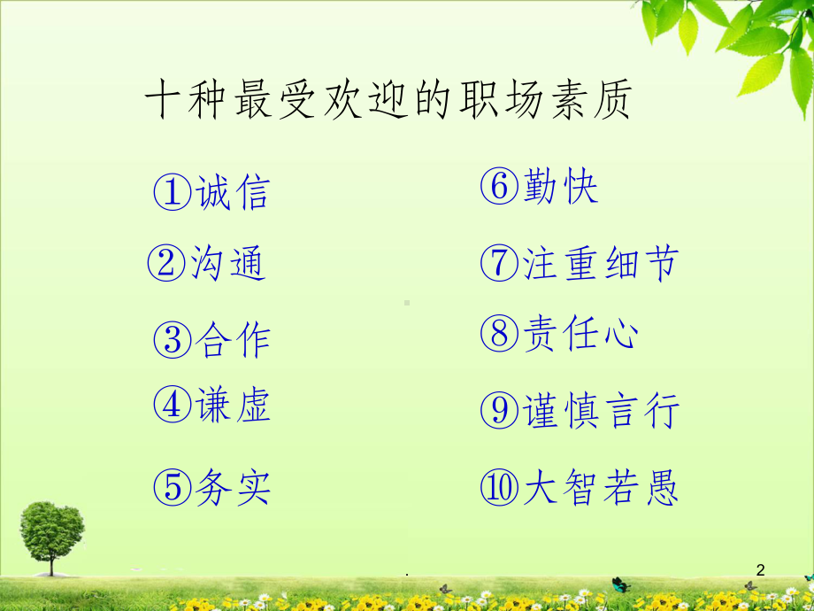 家长进课堂ppt课件.ppt_第2页