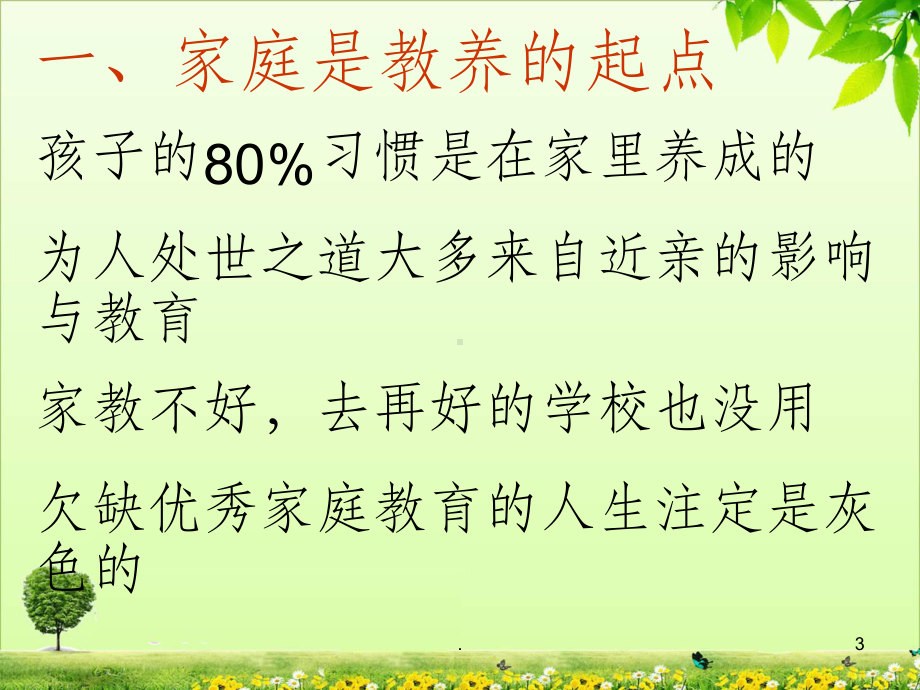 家长进课堂ppt课件.ppt_第3页