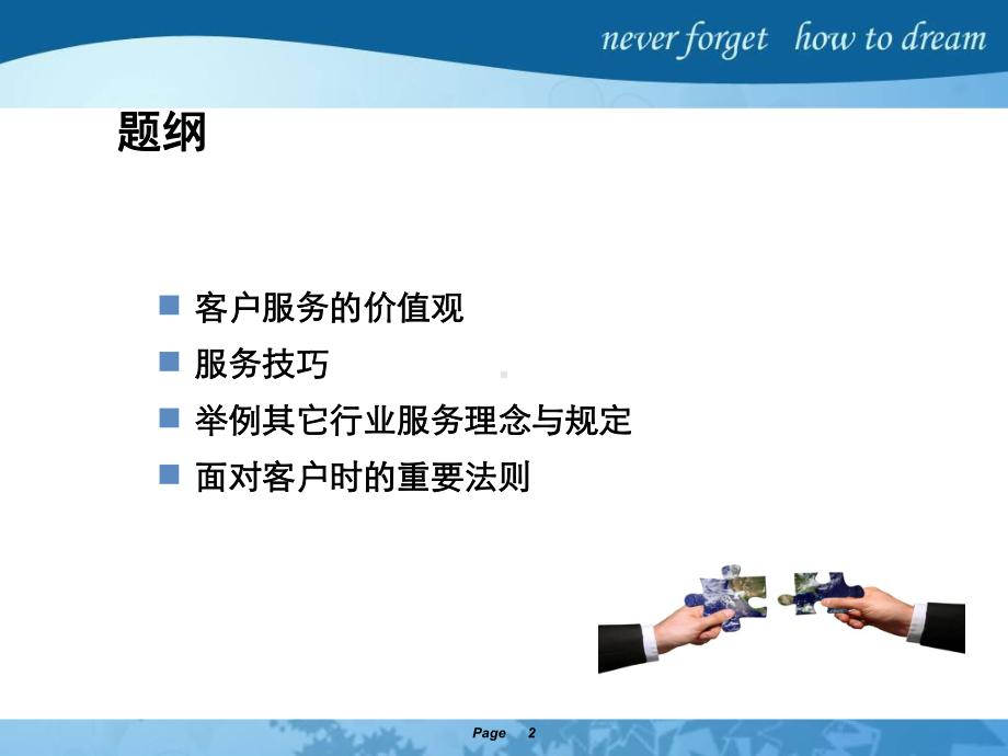 客户服务价值观与技巧课件.ppt_第2页