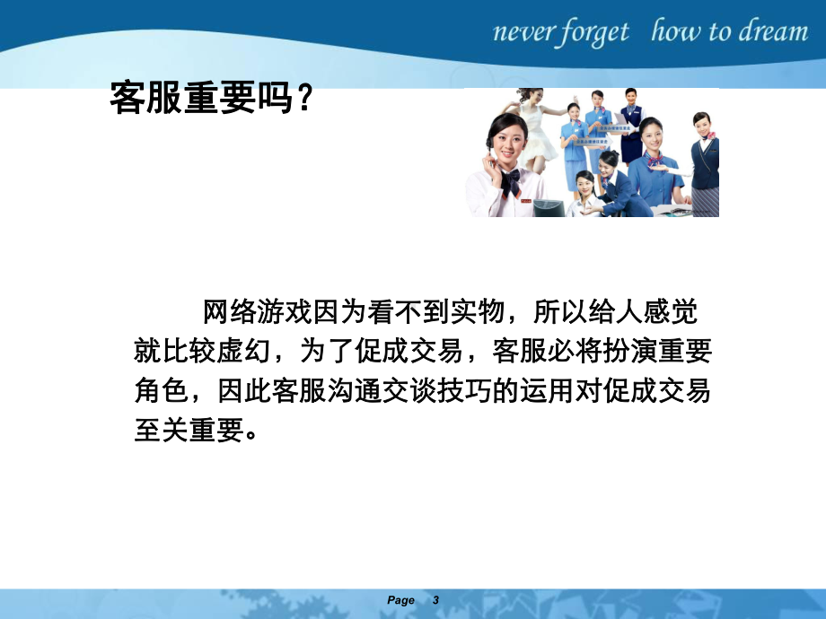 客户服务价值观与技巧课件.ppt_第3页