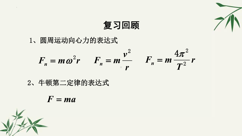 6.3向心加速度ppt课件-（2019）新人教版高中物理高一上学期必修第二册(02).pptx_第3页