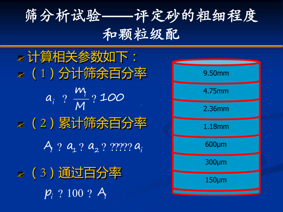 完整砂石材料试验课件.ppt_第3页