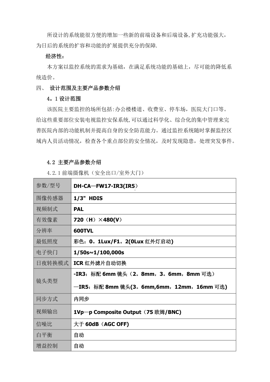 养老院监控系统方案.doc_第2页