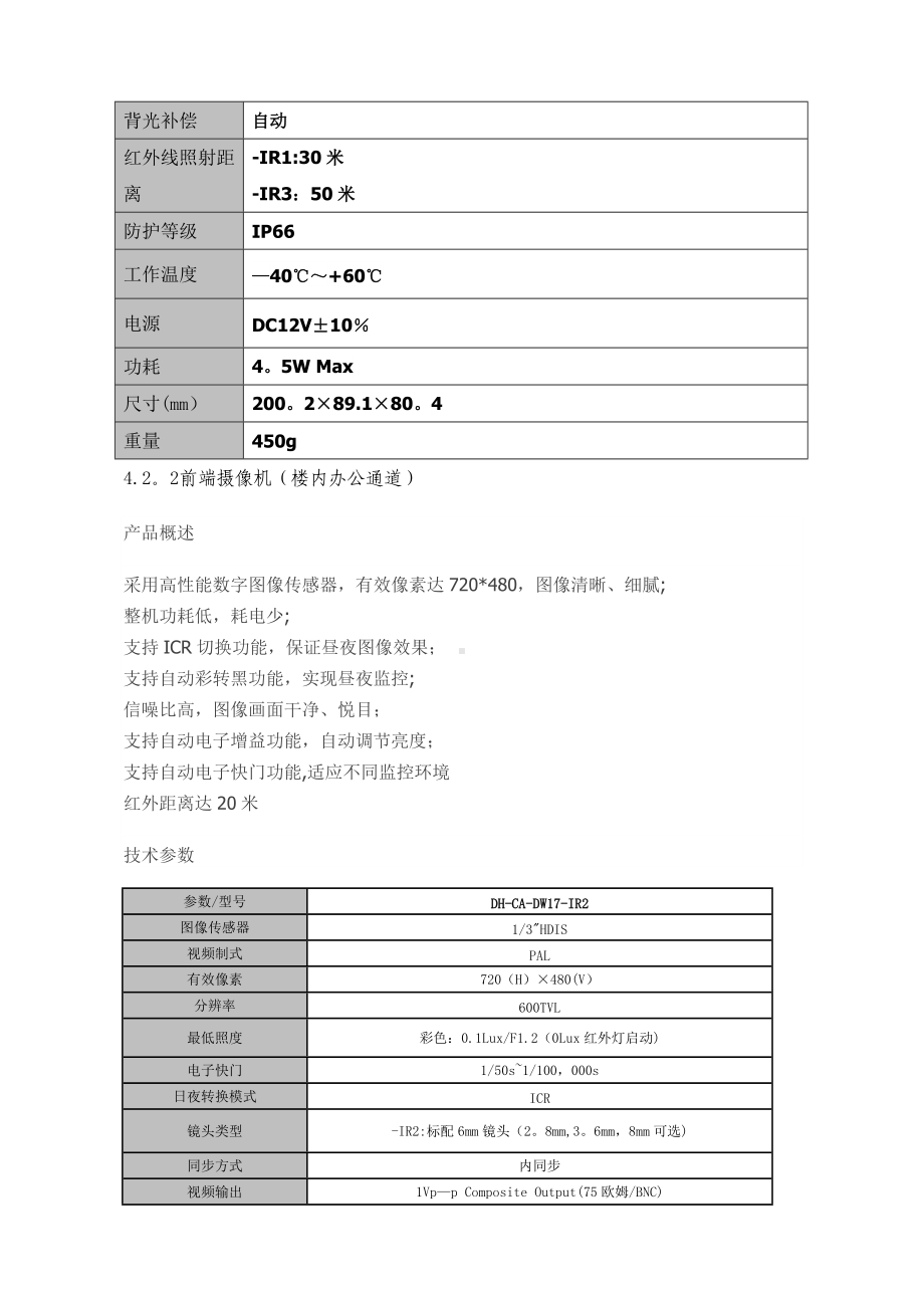 养老院监控系统方案.doc_第3页