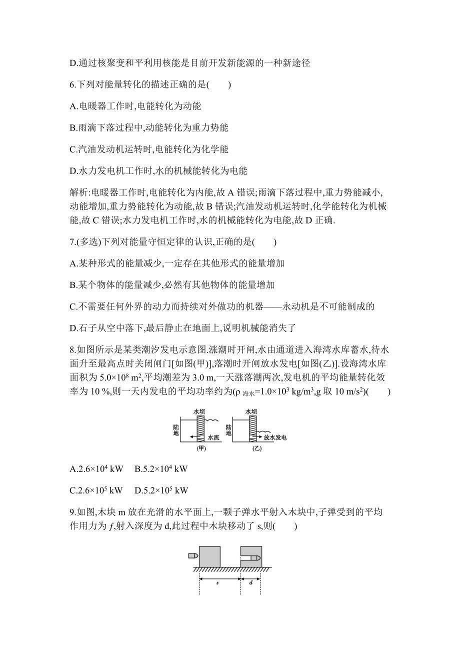 12.4 能源与可持续发展 练习题 （2019）新人教版高中物理必修第三册.docx_第2页