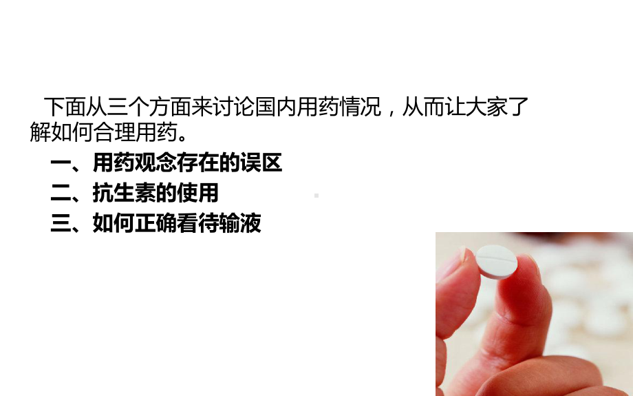 安全用药指导课件.ppt_第3页