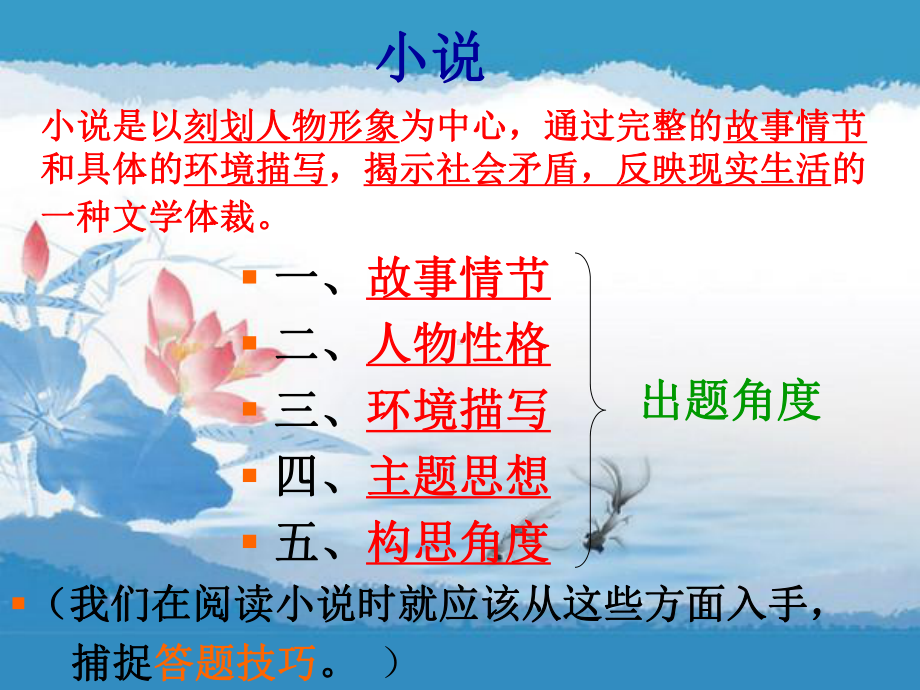 小说阅读题的答题技巧课件.ppt_第2页