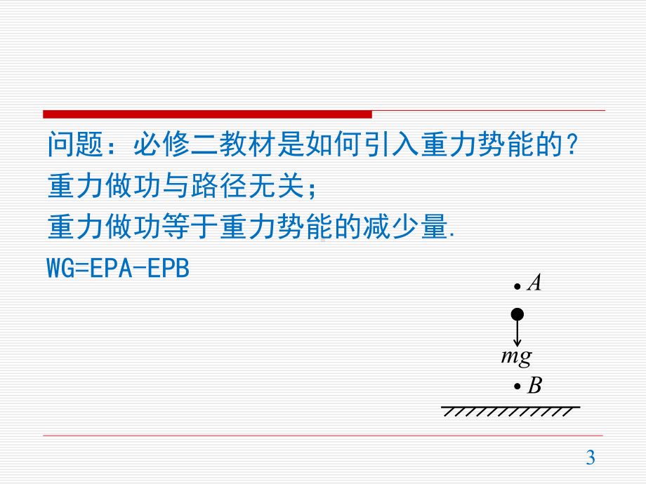 10.1 电势能和电势 ppt课件-（2019）新人教版高中物理必修第三册.pptx_第3页