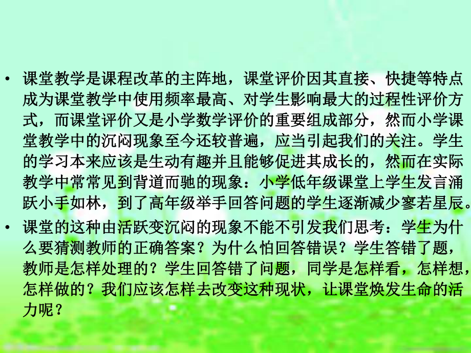 小学数学课堂教学课件.ppt_第3页