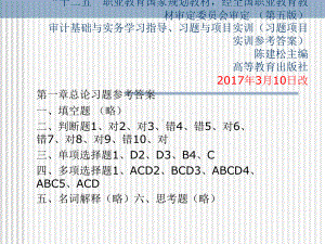 审计实务第五版参考答案课件.ppt